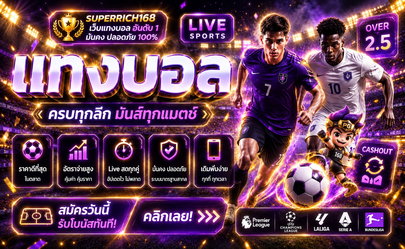ผลบอลสด SUPERRICH168 พร้อมข้อมูลลีกยอดนิยม