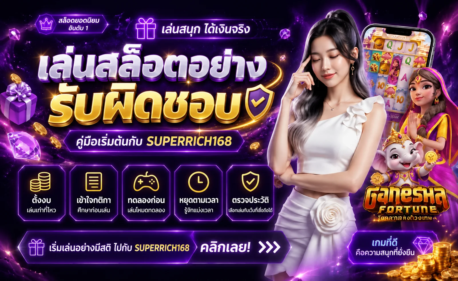 SUPERRICH168 คู่มือเล่นสล็อตอย่างรับผิดชอบ